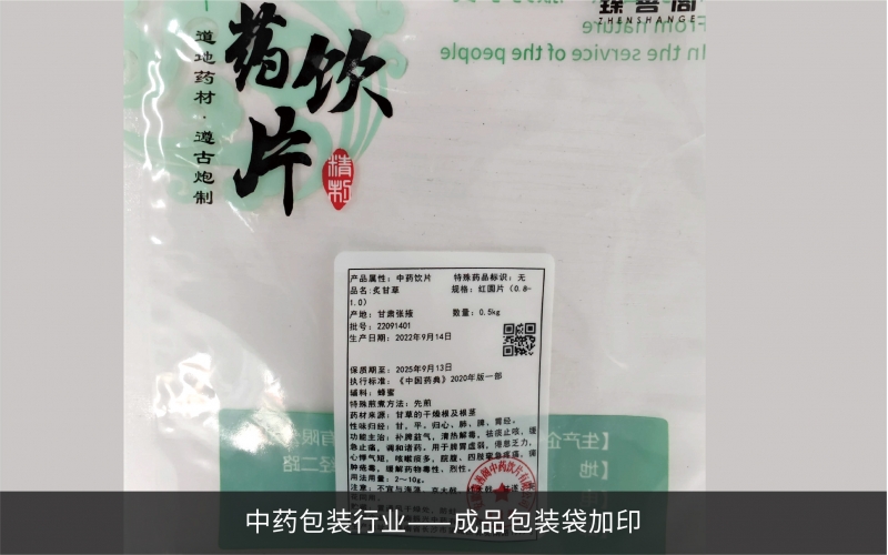 成品包裝袋加印